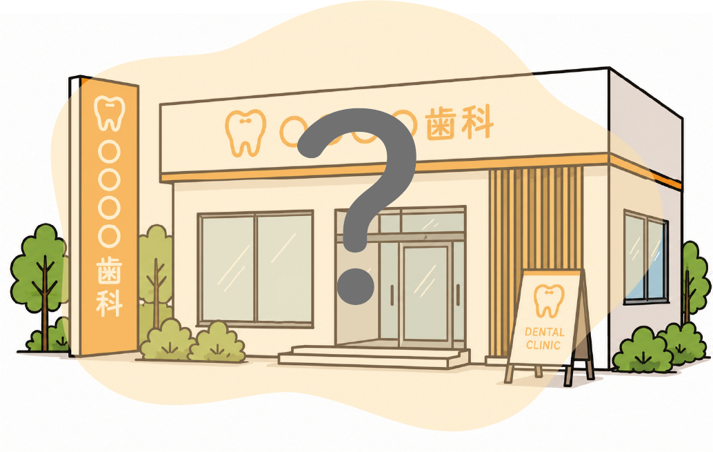競合対策とは自院の価値を伝え直すこと