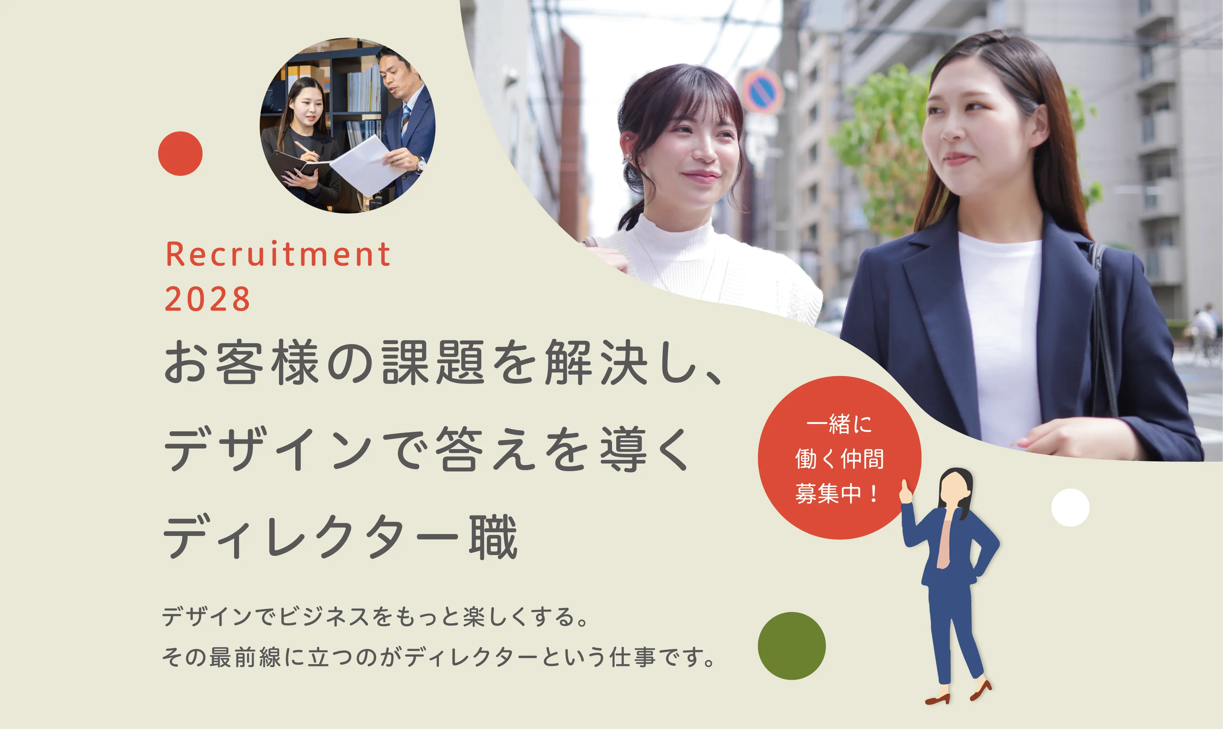 ディレクター職の採用ビジュアル。お客様の課題解決に向けて打ち合わせを行うスタッフ