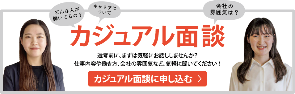 採用情報