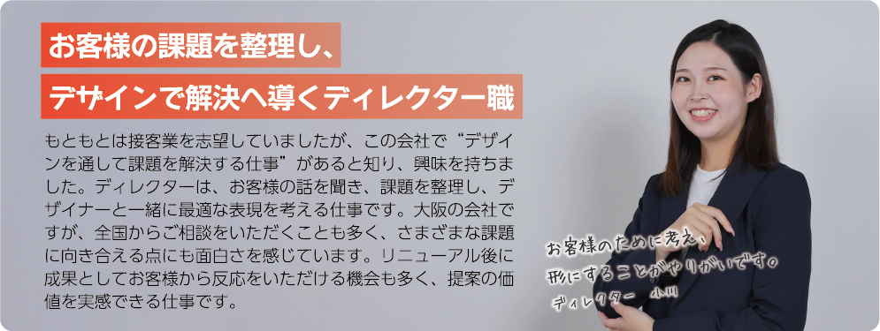 採用情報