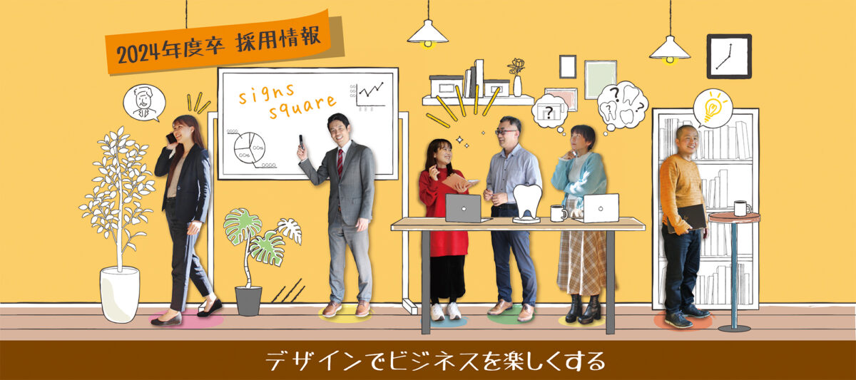 2026年度新卒採用について