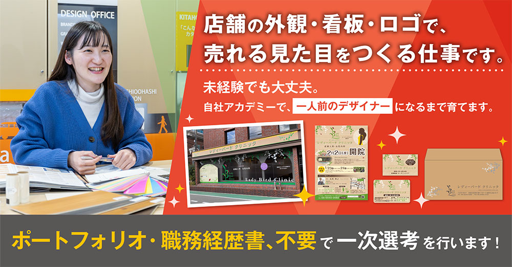 【募集要項】グラフィックデザイナー／未経験OK　採用スタート