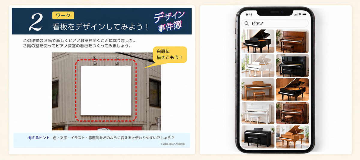 ピアノ教室の看板を考えるワークシートと、画像検索の参考画面