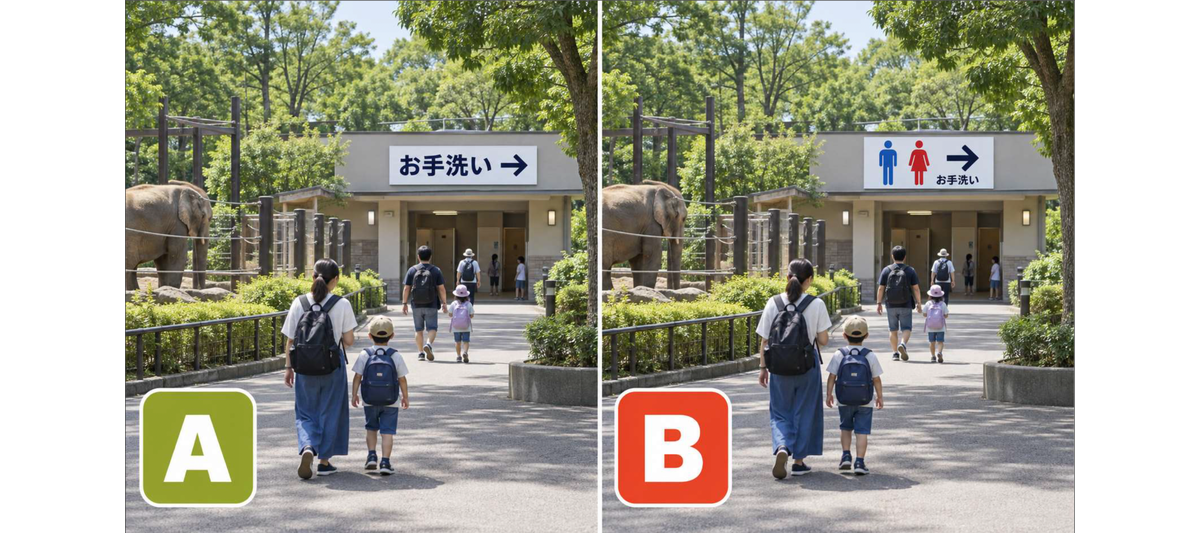 クイズスライド(トイレの案内 A:「お手洗い」の文字/B:トイレのマーク)