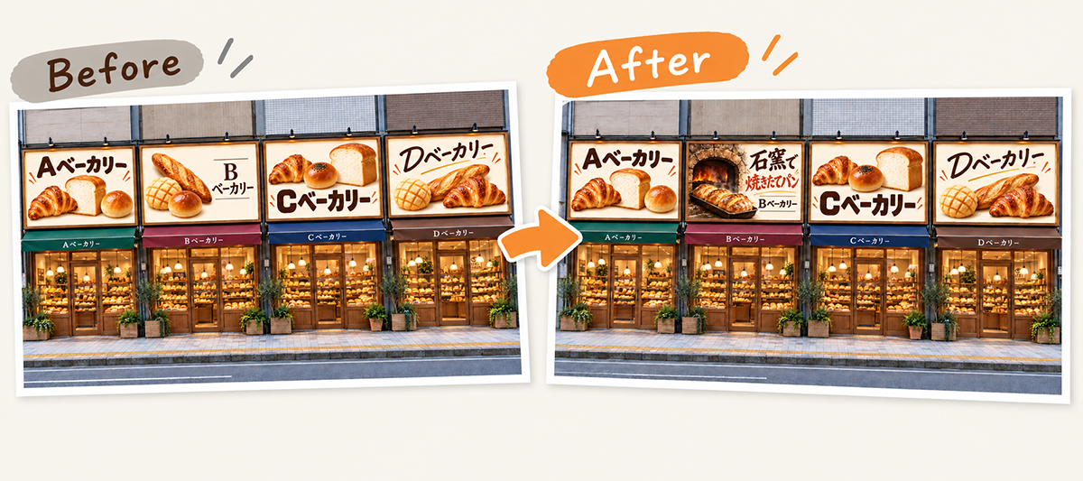 4軒のパン屋さんの比較スライド(石窯の看板を入れる前と後)