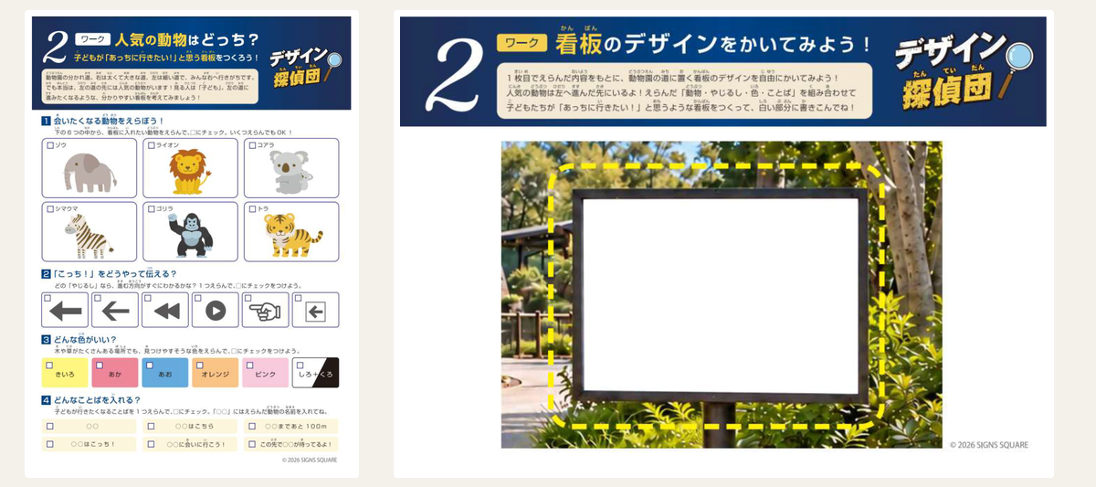 ワークシート