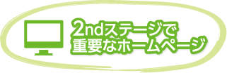 続けていきたい専門分野が絞れてきた時期